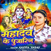 Mahadev Ke Pujarin (Kavita Yadav) 