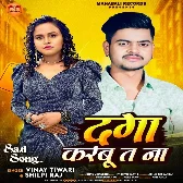 Daga Karbu Ta Na (Vinay Tiwari , Shilpi Raj)