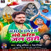 RJD Lover Sanghe Kari Jal Dhari