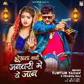 Hokhta Shadi Janwari Me Ye Jaan (Tuntun Yadav, Prabha Raj)