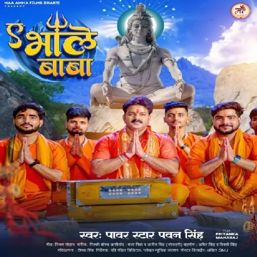 Ae Bhole Baba (Pawan Singh) New Bolbam Dj Gana 2023 - Dj Vivek Pandey