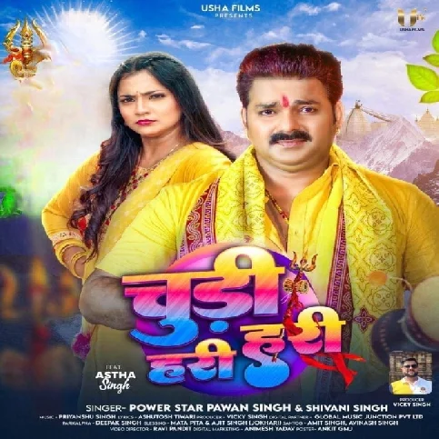 Chudi Hari Hari (Pawan Singh, Shivani Singh)