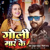 Goli Maar Ke (Tuntun Yadav, Shilpi Raj) 