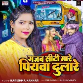 Gajab Siti Mare Piyawa Dulare (Karishma Kakkar) 