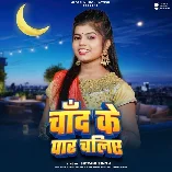 Jaanu Chand Ke Paar Chaliye