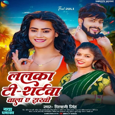 Lalka T Shirtawa Wala Ye Sakhi (Shivani Singh)