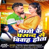 Mummy Ke Pasand Se Biyah Hota (Tuntun Yadav, Khushi Kakkar)