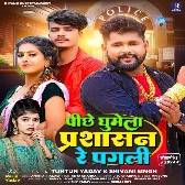 Piche Ghumela Prashasan Re Pagli (Tuntun Yadav, Shivani Singh)