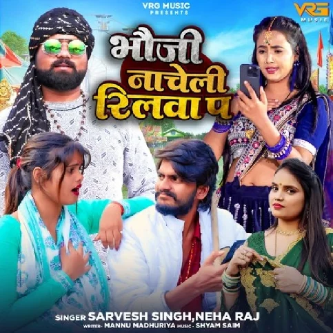 Bhauji Nacheli Reelwa Pa (Sarvesh Singh, Neha Raj)