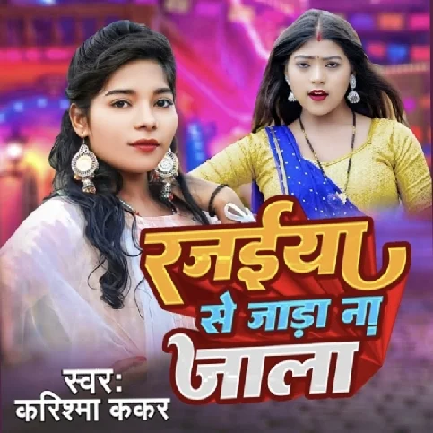 Rajaiyya Se Jada Na Jala (Karishma Kakkar) 2024 Mp3 Song