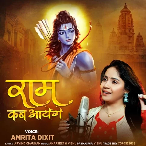 Ram Kab Aaynge (Amrita Dixit) 2024 Mp3 Song