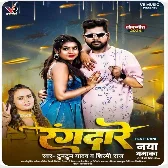 Rangdare (Tuntun Yadav, Shilpi Raj) 2024 Mp3 Song