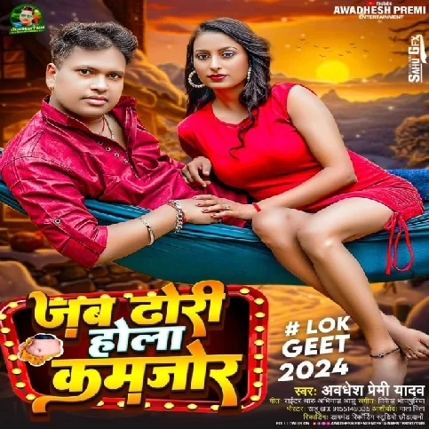 Jab Dhori Hola Kamjor (Awadhesh Premi Yadav) 2024 Mp3 Song