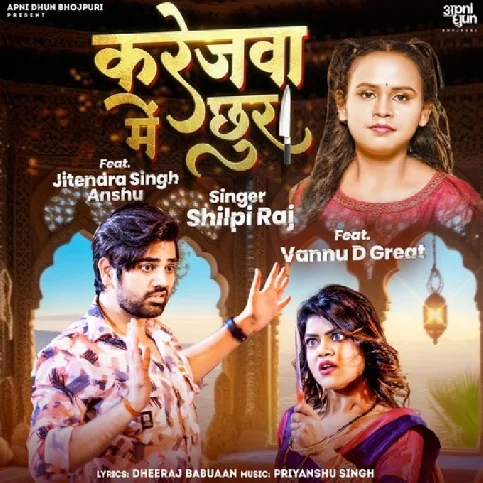 Karejwa Mein Chura (Shilpi Raj) 2024 Mp3 Song