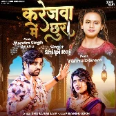 Karejwa Mein Chura (Shilpi Raj) 2024 Mp3 Song