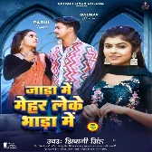 Jada Me Mehar Leke Bhada Me (Shivani Singh) 2024 Mp3 Song