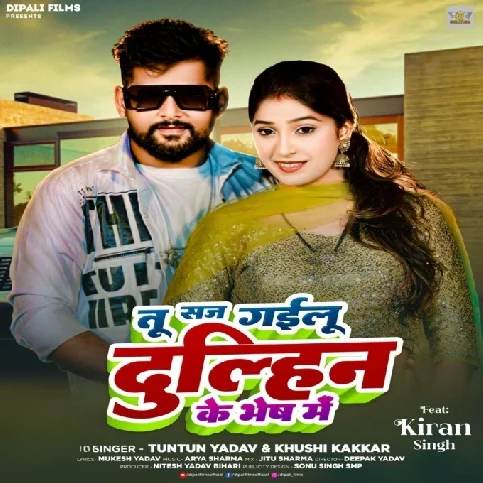 Tu Saj Gailu Dulhin Ke Bhesh Me (Tuntun Yadav, Khushi Kakkar) 2024 Mp3 Song