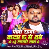 Padhat Rahni Kachha 5 Me Tabe Se Rahe Lagni Nach Me (Chandan Chanchal, Neha Raj)