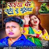 Saiya Ke Sanp Du Muhawa (Awdhesh Premi Yadav) 2024 Mp3 Song