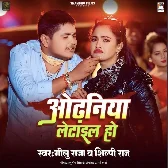 Odhaniya Letail Ho (Golu Raja, Shilpi Raj) 2024 Mp3 Song