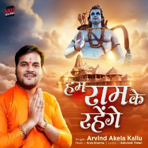 Hum Ram Ke Rahenge (Arvind Akela Kallu) 2024 Mp3 Song