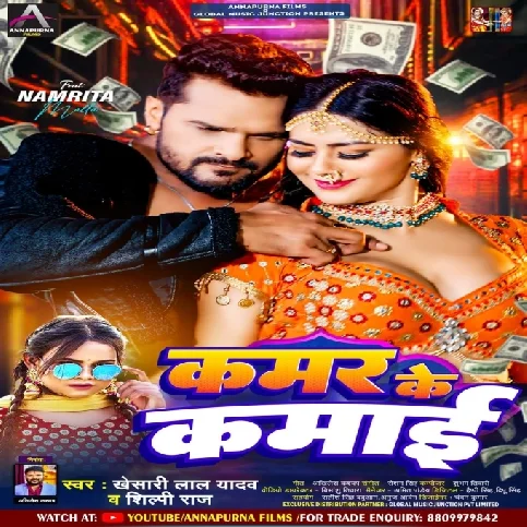 Kamar Ke Kamai (Khesari Lal Yadav, Shilpi Raj) 2024 Mp3 Song