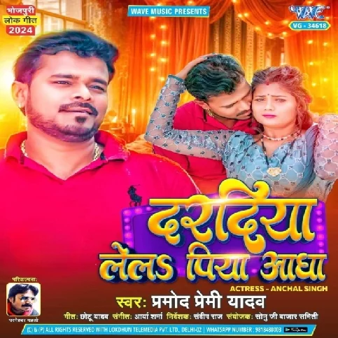 Daradiya Lela Piya Aadha (Pramod Premi Yadav) 2024 Mp3 Song 