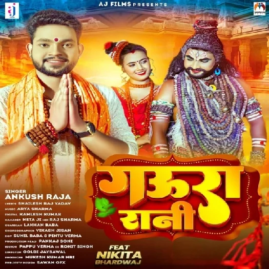 Hamaro Gaura Ho Rani Aankhi Ke Putariya