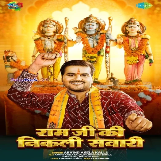 Ram Ji Ki Nikali Sawari