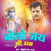 Bolo Jai Shri Ram (Khesari Lal Yadav) 2024 Mp3 Song