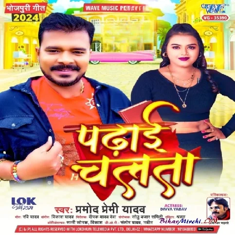 Padhai Chalata (Pramod Premi Yadav) 