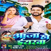 Aaja Ho Eyarwa (Ankush Raja, Shilpi Raj) 