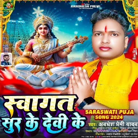 Swagat Sur Ke Devi Ke (Awadhesh Premi Yadav)