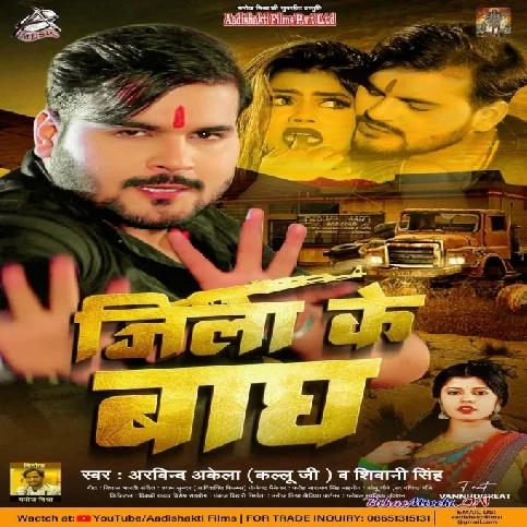 Jila Ke Baagh (Arvind Akela Kallu , Shivani Singh)