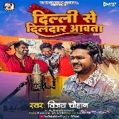 Delhi Se Dildar Aawata (Vijay Chauhan) 