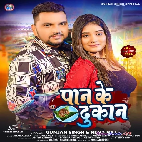 Pan Ke Dukan (Gunjan Singh, Neha Raj)