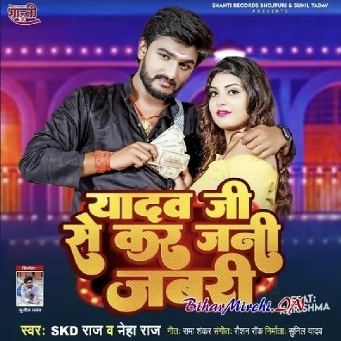 Yadav Ji Se Kar Jani Jabari (SKD Raj, Neha Raj)