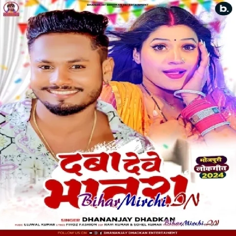 Daba Dewe Bhatra (Dhanajay Dhadkan)