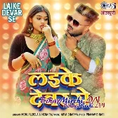 Laike Dever Se (Monu Albela, Neha Raj) 