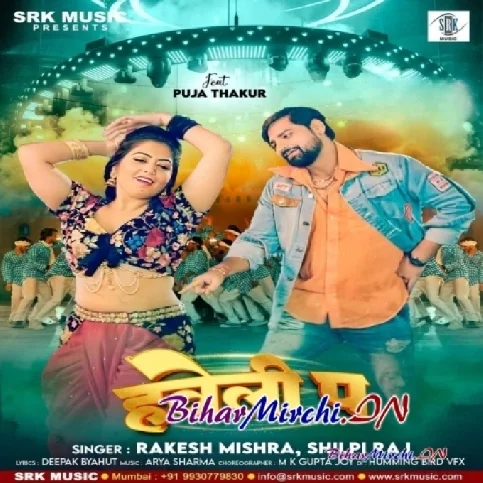 Haweli Pa (Rakesh Mishra, Shilpi Raj)