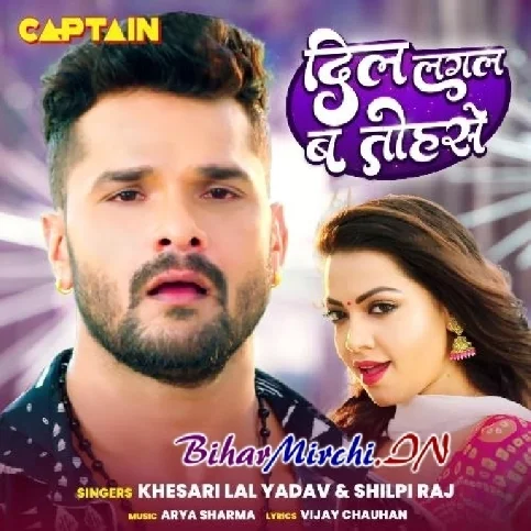 Dil Lagal Ba Tohse (Khesari Lal Yadav, Shilpi Raj)