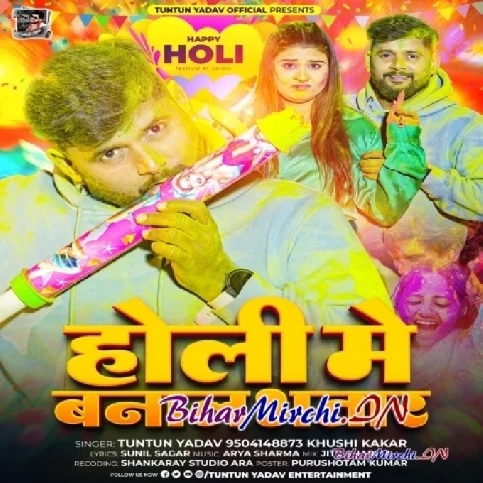 Holi Me Banal Bhatar (Tuntun Yadav , Khushi Kakkar)