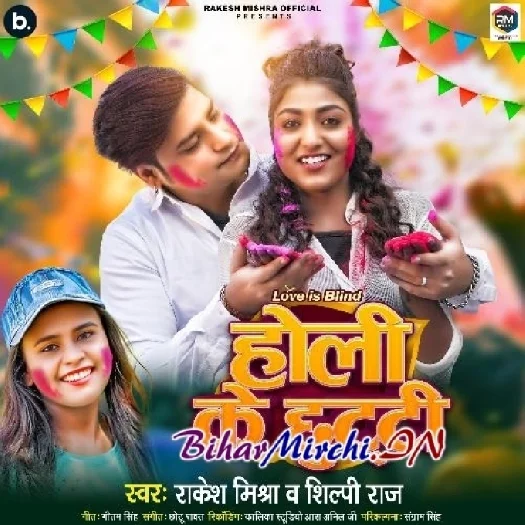 Holi Ke Chhutti