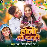 Holi Ke Chhutti