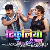 Tikuliya Ae Raja (Pawan Singh, Shivani Singh)