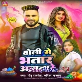 Holi Me Bhatar Awatare (Monu Albela , Karishma Kakkar)