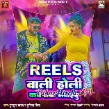 Reels Wali Holi Kab Tak Manaibu