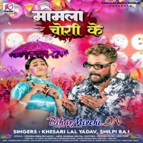 Mamla Chori Ke (Khesari Lal Yadav, Shilpi Raj)