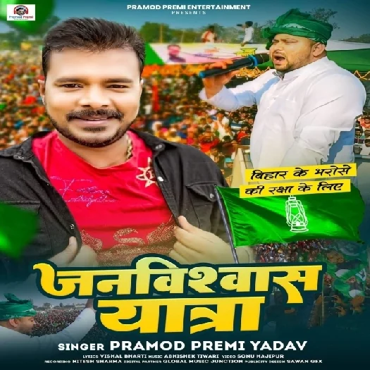 Janvishwas Yatra Song