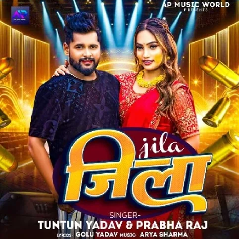 Jila (Tuntun Yadav, Prabha Raj) 